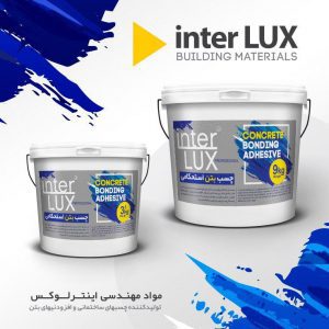 چسب بتن استحکامی اینترلوکس برای اتصال بتن قدیم و جدید